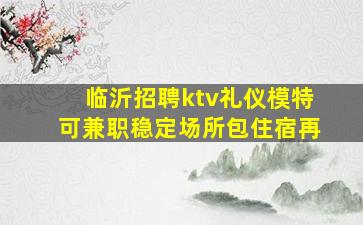 云南夜总会招聘