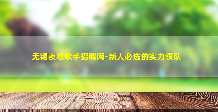 洛阳夜总会招聘